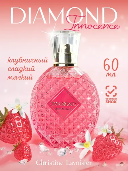 CHRISTINE LAVOISIER PARFUMS Духи женские DIAMOND Innocence стойкие 60 мл