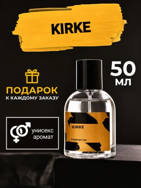 Compliment Lab Стойкие цветочные духи Kirke Кирке