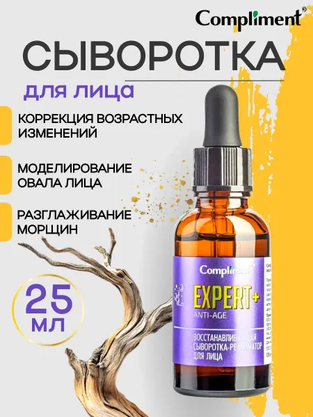 Compliment Сыворотка для лица восстанавливающая, 25 мл