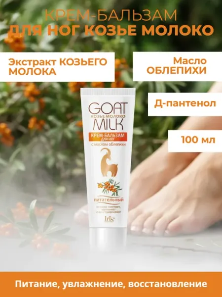 IRIS COSMETIC Крем для ног