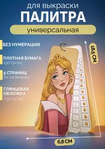 Палитра для выкраски маркеров универсальная 120