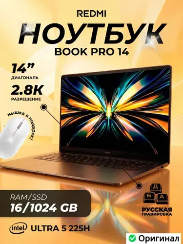 Xiaomi BOOK 14 PRO 1ТБ