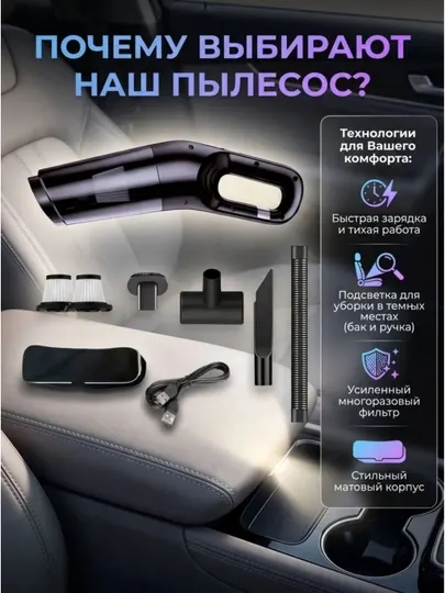 Беспроводной автомобильный пылесос, мощная сила всасывания, 120 Вт (Автомобильный пылесос)