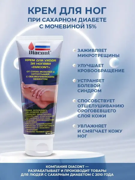 Diacont Крем для ног с мочевиной