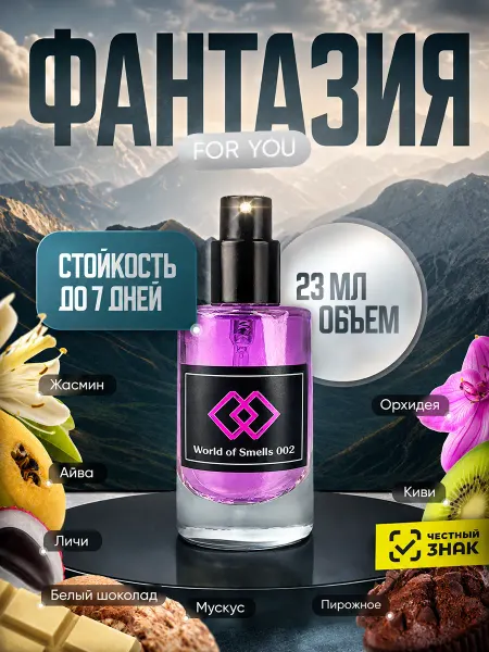 World of Smells Духи DinoLuce Fantasy