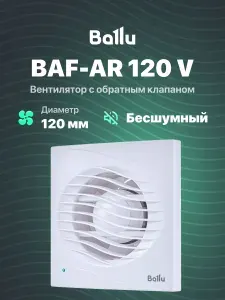 Вытяжной вентилятор 120 мм с обратным клапаном для ванной комнаты, туалета, кухни и бани