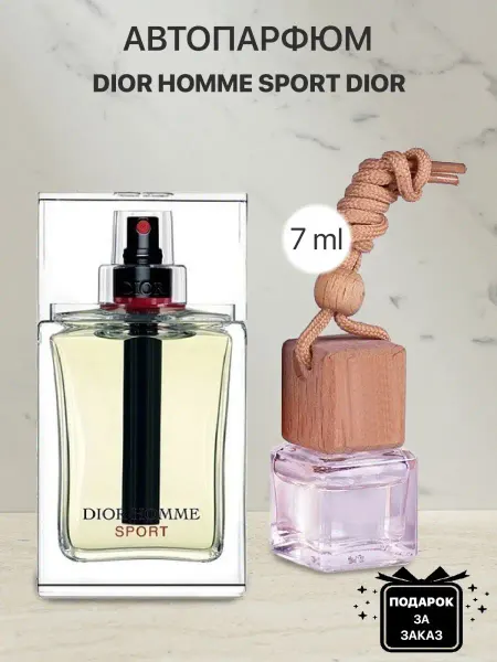 Lada perfume Пробник распив духов Dior Homme Sport