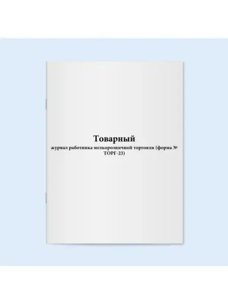 Сити Бланк Журнал учета. 120 стр