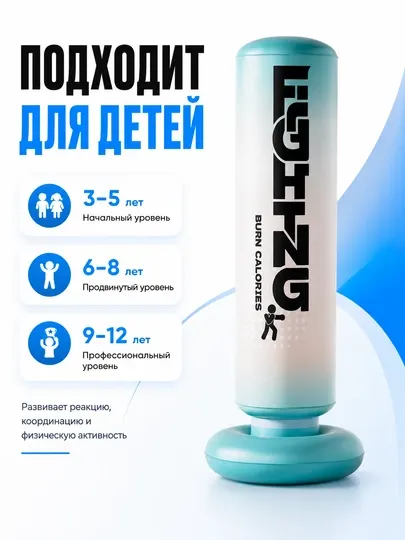 Детская надувная боксерская груша 120 см, напольный мешок для бокса