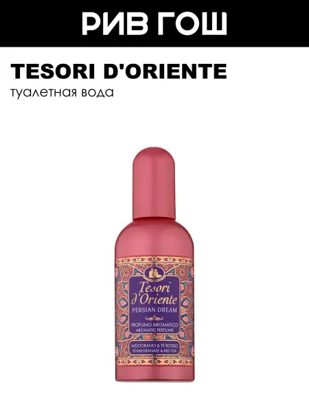 Tesori d'Oriente D'Oriente Persian Dream Туалетная вода 100 мл жен