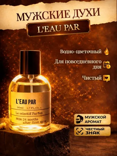 Kenzo Стойкие древесные духи L'eau Par Кензо ле пар