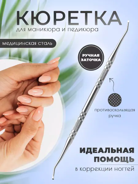 Elkrom Пушер кюретка для маникюра и педикюра
