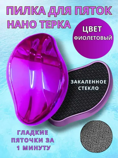 ESFoot Пемза для пяток нано пилка для ног