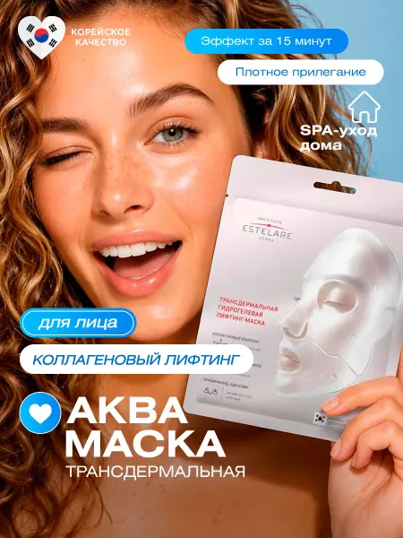 Institute Estelare Гидрогелевая маска для лица омолаживающая Коллаген Лифтинг