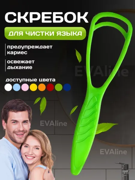 EVAline Скребок щетка для чистки языка, оранжевый 1 шт