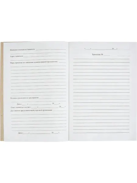 Практическая книга для отзывов и идей