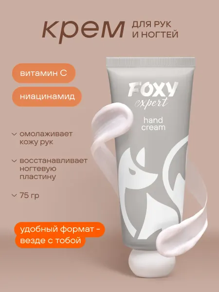 FOXY EXPERT Крем для рук и кутикулы увлажняющий для сухой кожи