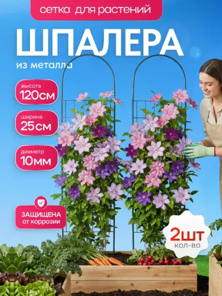 Дачный конструктор Шпалера садовая опора для растений 120см