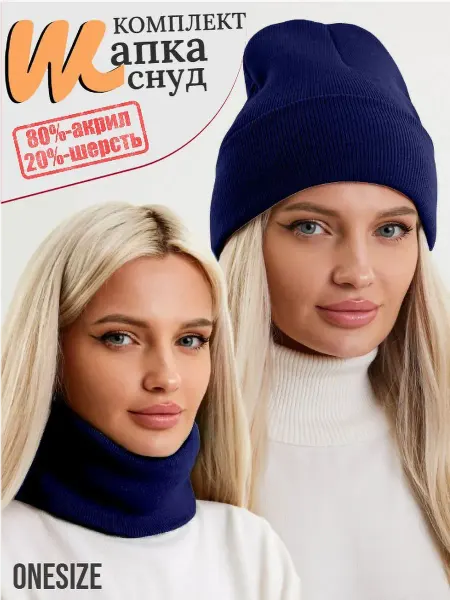 FAiZ_CAP Комплект шапка и снуд женский зимний