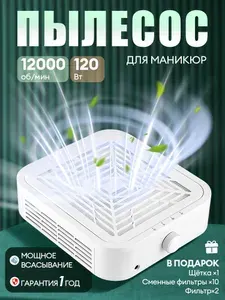 Пылесос для маникюра и педикюра, скорость 12000 об/мин, мощность 120 Вт,Доступная семья Пылесос для маникюра Настольный