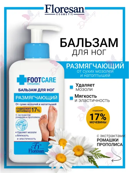 Floresan Бальзам для ног от сухих мозолей и натоптышей размягчающий