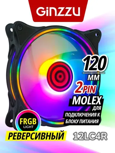 Вентилятор Ginzzu FRGB 12LC4R (РЕВЕРСИВНЫЙ) для корпуса ПК, 120 мм