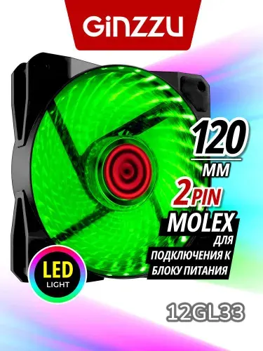 Вентилятор Ginzzu LED 12LG33 (зеленый) для корпуса ПК, 120 мм