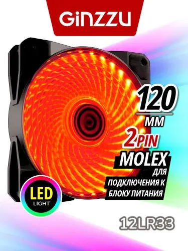 Вентилятор Ginzzu LED 12LR33 (красный) для корпуса ПК, 120мм