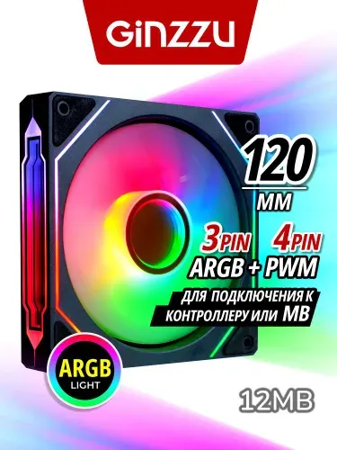 Вентилятор Ginzzu ARGB 12MB с зеркалом для корпуса ПК, 120 мм, для контроллера PWM или для подключения к MB