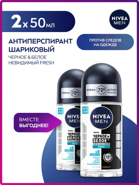 NIVEA Дезодорант мужской шариковый Черное и Белое Fresh 50 мл 2 шт