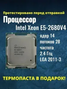 Процессор Intel Xeon E5-2680 V4 сокет 2011-3, 2.4 ГГц, 14 ядер, 120 Вт OEM