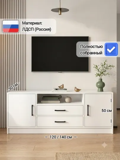 Умба под телевизор TENZO, в собранном виде, из российского ЛДСП, 120/140 см