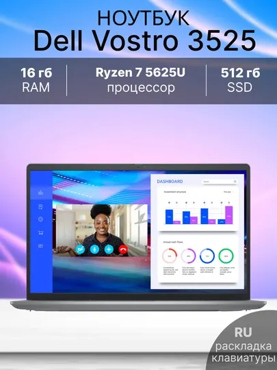 Ноутбук Dell Vostro 3525/15.6/120 Гц/Ryzen 5 5625U/16 GB 512 GB SSD 3525/Ryzen 5