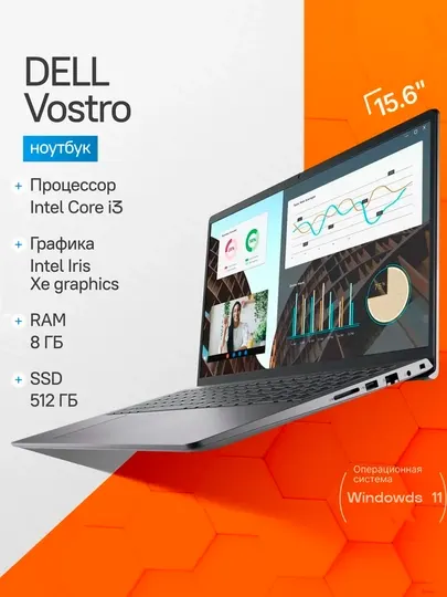 Ноутбук для работы и учебы Vostro 15,6 Intel i3-1305U 8GB DDR4 512GB SSD M2, IPS 120 гц
