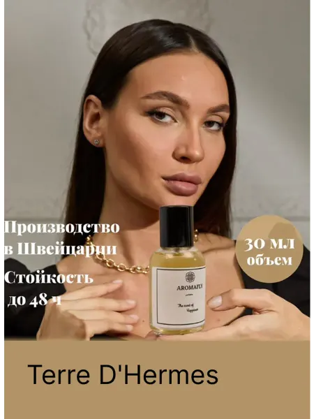 Новогодние духи аромат по мотивам Terre D'Hermes 30 мл