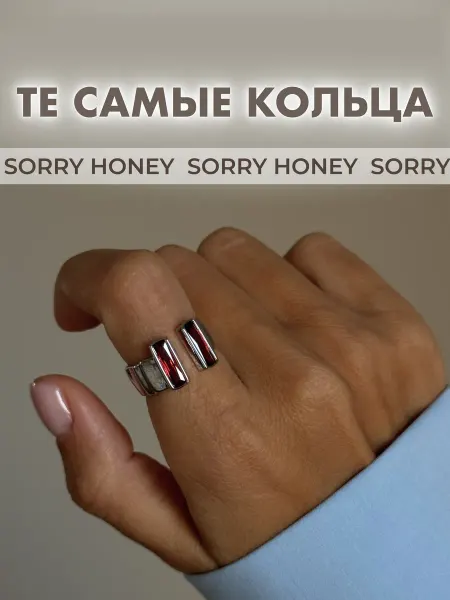 Sorry Honey Кольцо винтажное раздвижное
