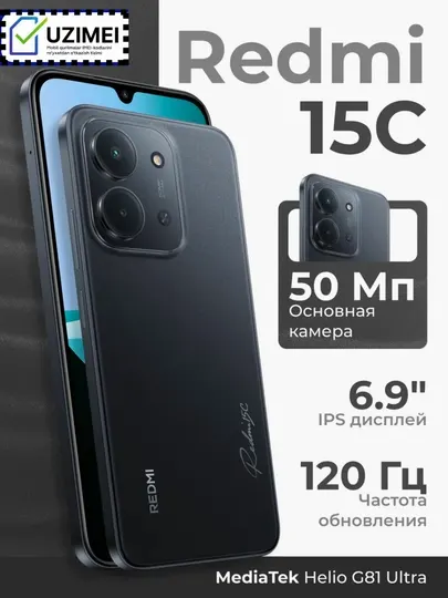 Смартфон Redmi 15C, камера 50 Мп, экран 120 Гц, MediaTek Helio G81 Ultra