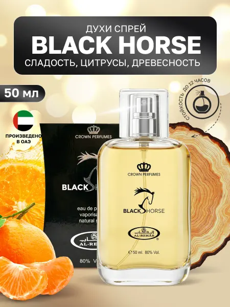 Al Rehab Арабская туалетная вода оригинал Black Horse 50 мл