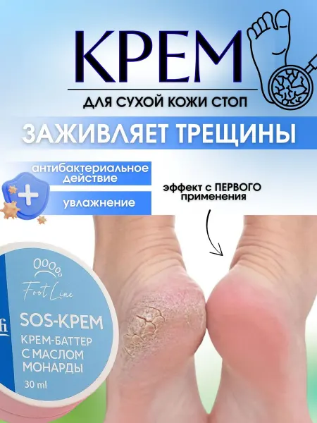 Infi SOS-крем для пяток ног