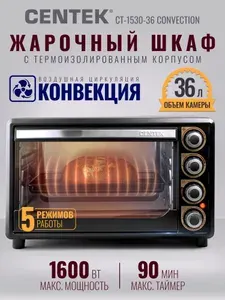 Духовка электрическая настольная с конвекцией, Centek CT-1530-36 Convection, объем 36л, мощность 1600Вт, таймер 120мин, 5 режима работы.