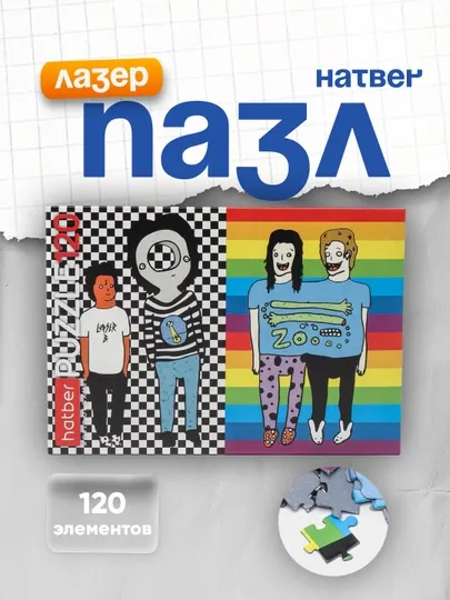 Пазл Hatber Лазер Би, 120 элементов А5ф, 165 * 230 мм