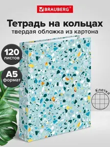Тетрадь на кольцах А5 (175х215 мм), 120 листов, твердый картон, клетка, Brauberg, Абстракция