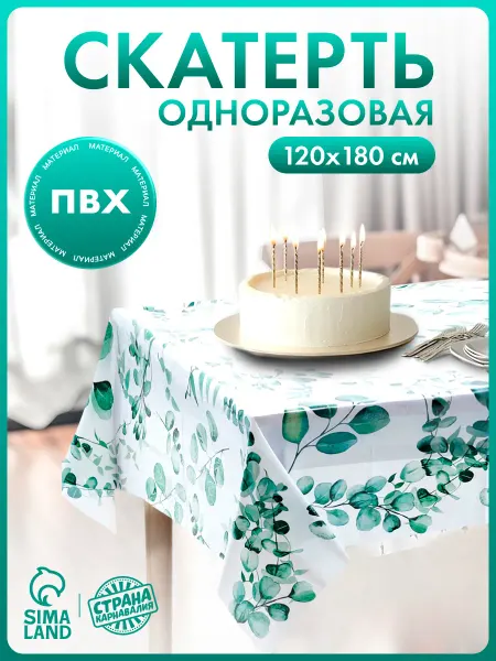 Страна Карнавалия Одноразовая скатерть для пикника 120*180 см