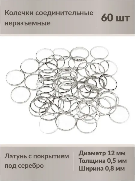 Kaboshon Соединительные кольца для бижутерии