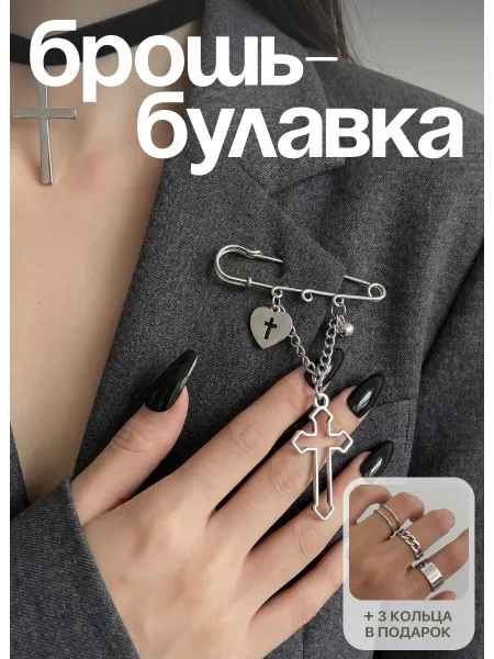 KESHFIX. Брошь-булавка на пиджак с цепью и крестом