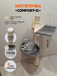 Настенная когтеточка для кошек MYSNOOPY Comfort- 1C (120 см), цвет в лаке, подушки серые