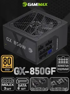 Блок питания для ПК 600W GAMEMAX GX-600, Черный 80+ Gold 120мм 20+4pin 2*4+4pin(CPU) 4*6+2pin(PCI-E) 6*SATA 3*MOLEX