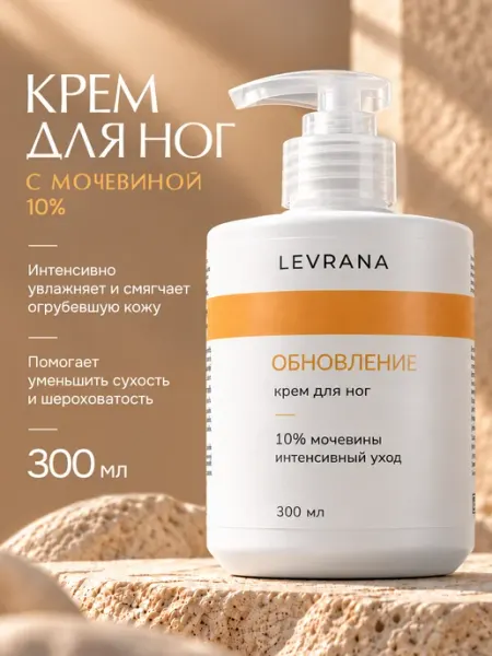 Levrana Крем для ног и пяток увлажняющий питательный 300 мл