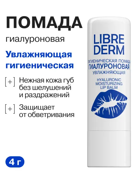 LIBREDERM Гигиеническая помада для губ увлажняющая