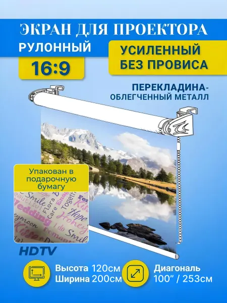 Gozhy Экран для проектора рулонный 120 х 200см